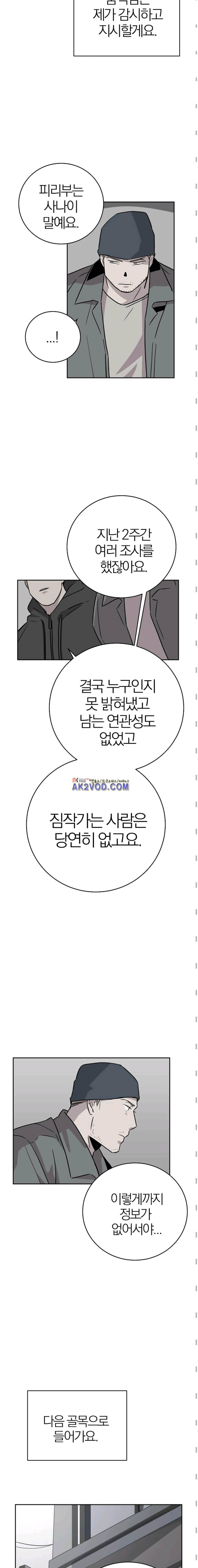 The tale(더 테일) 45화 3