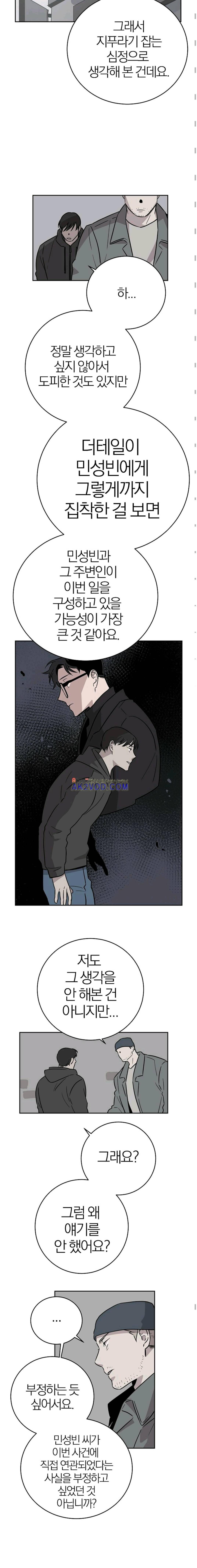 The tale(더 테일) 45화 4