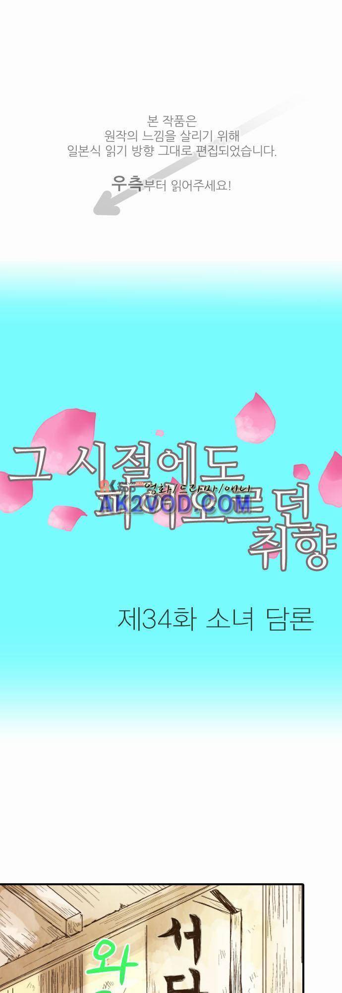 그 시절에도 피어오르던 취향 34화 1