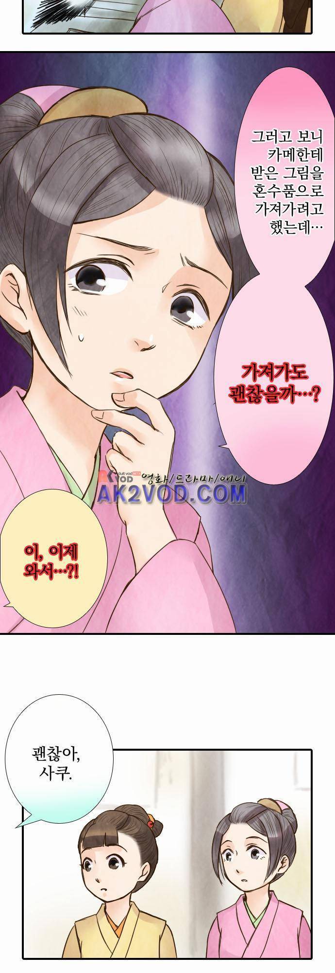 그 시절에도 피어오르던 취향 34화 4