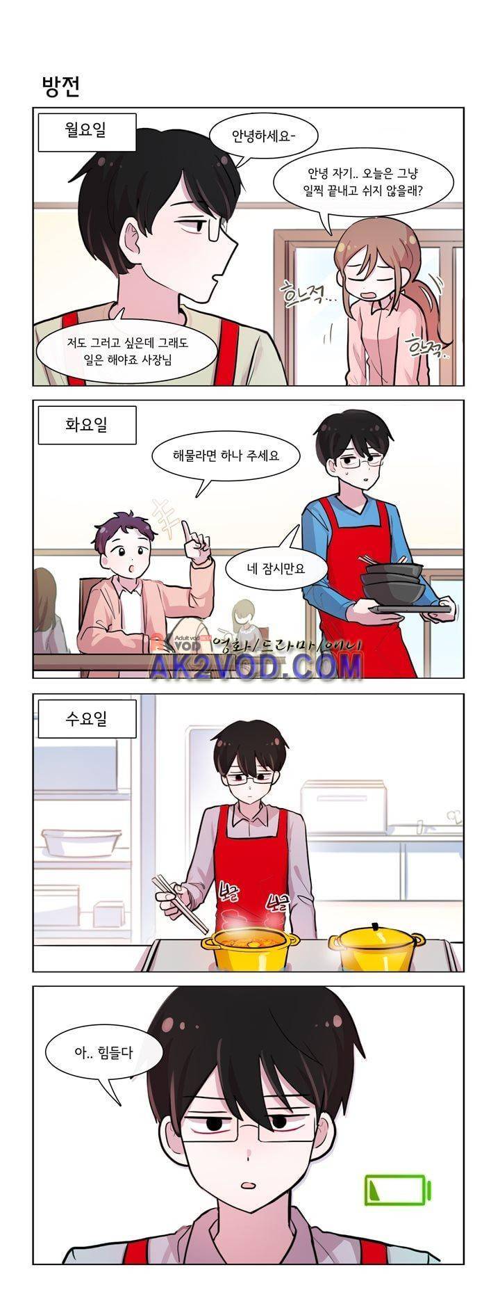 그녀는 나를 싫어해 190화 1