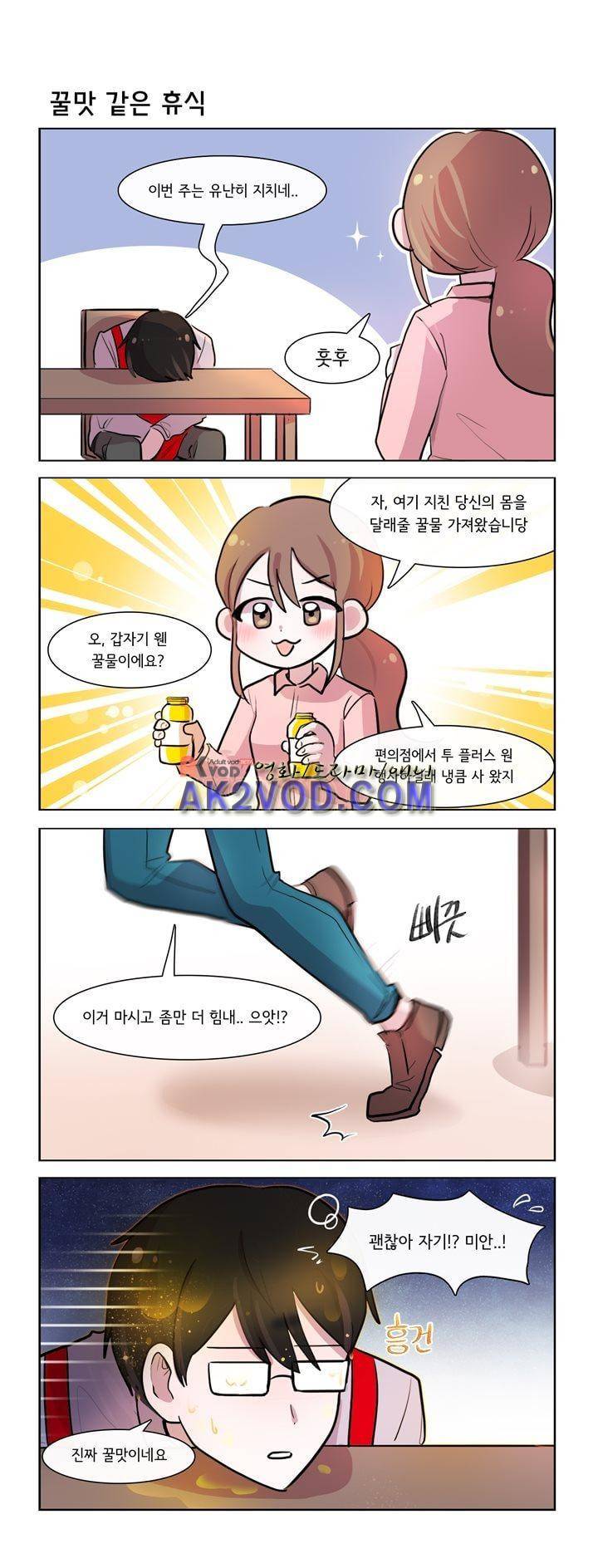 그녀는 나를 싫어해 190화 2