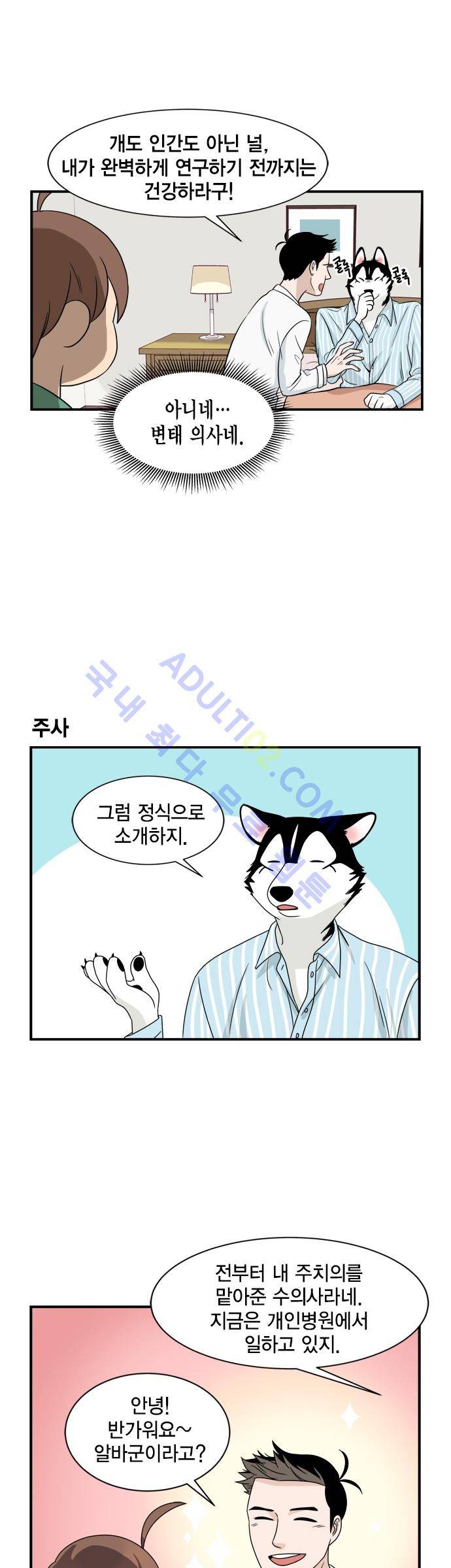 우리 사장님은 개 4화 3
