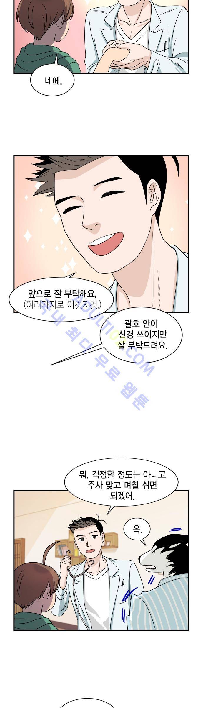 우리 사장님은 개 4화 4