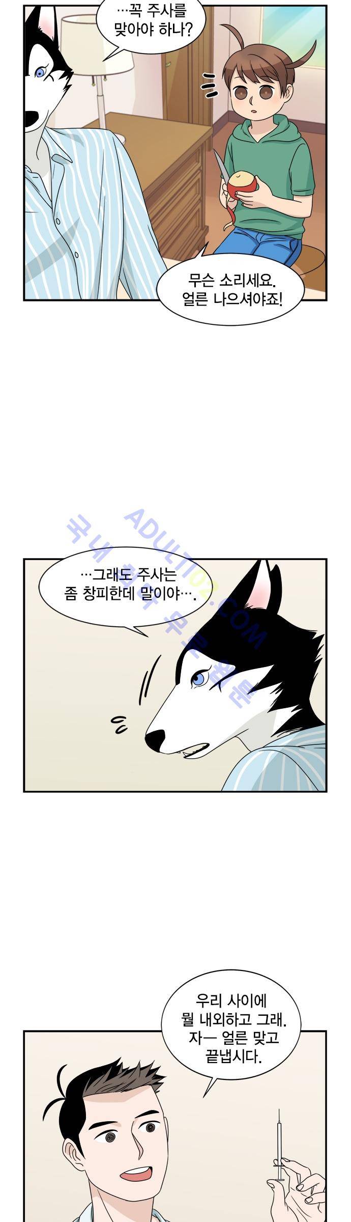 우리 사장님은 개 4화 5
