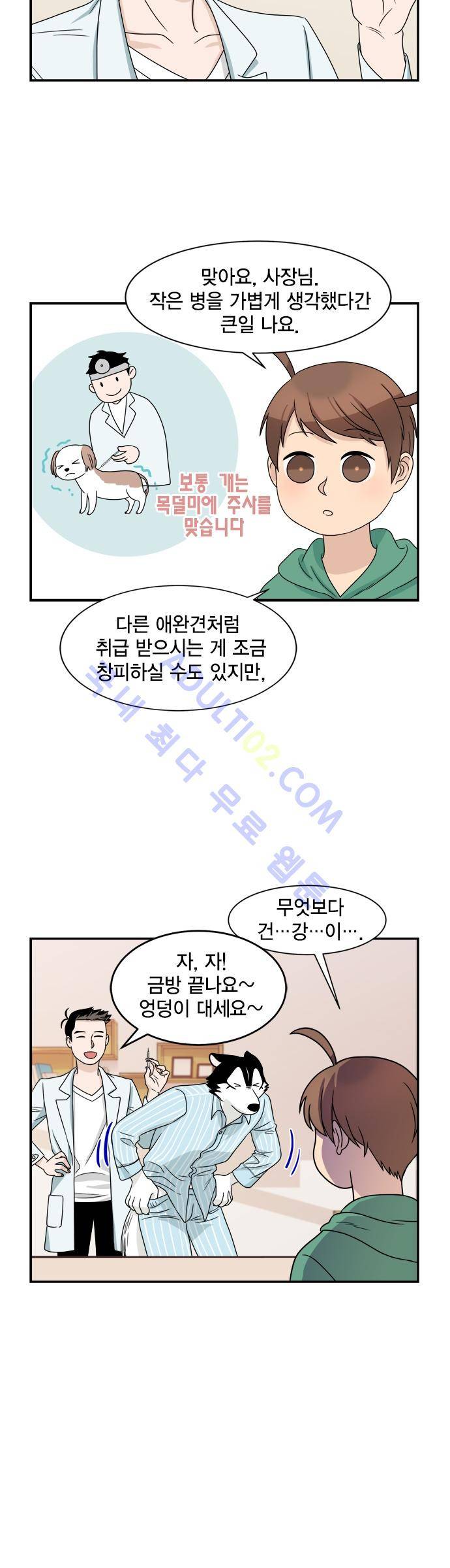우리 사장님은 개 4화 6