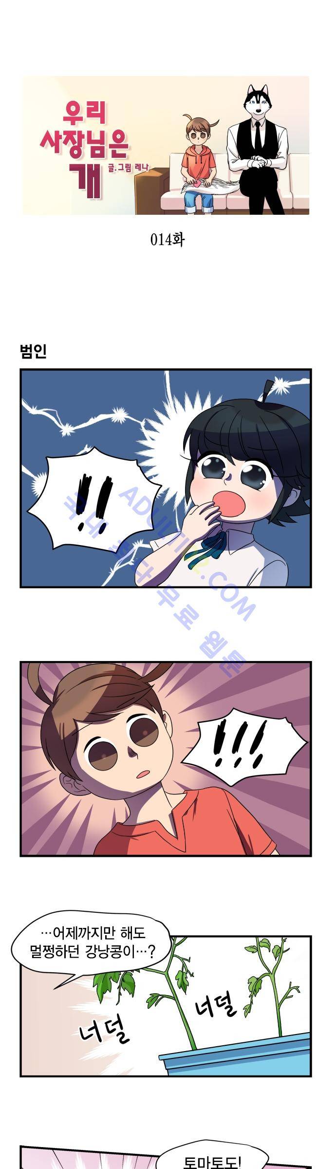 우리 사장님은 개 14화 1
