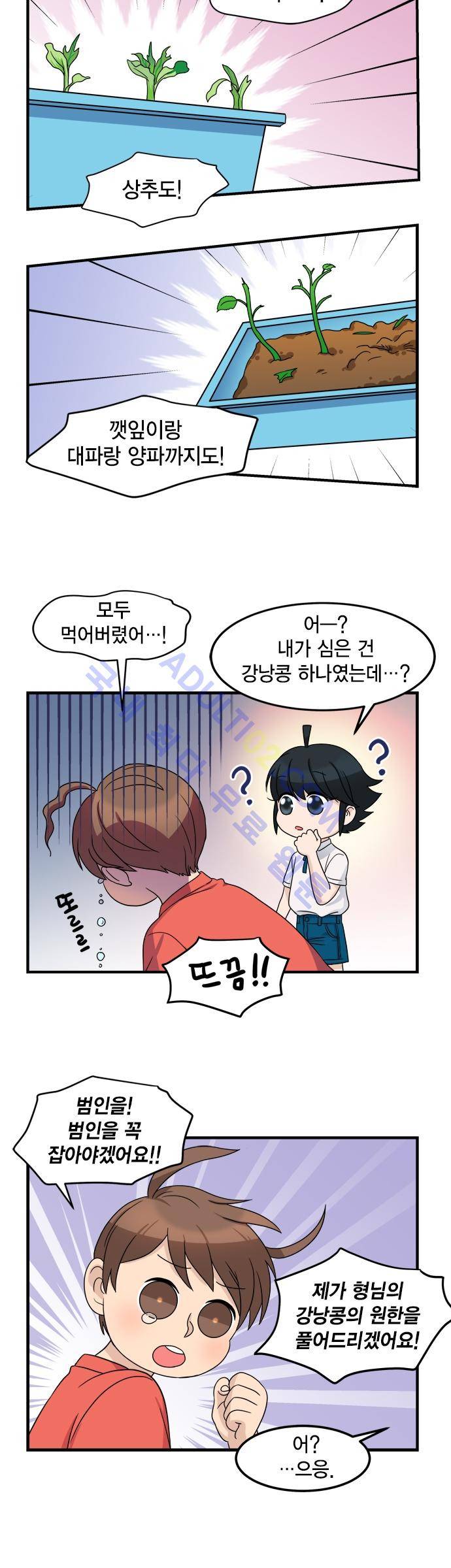 우리 사장님은 개 14화 2