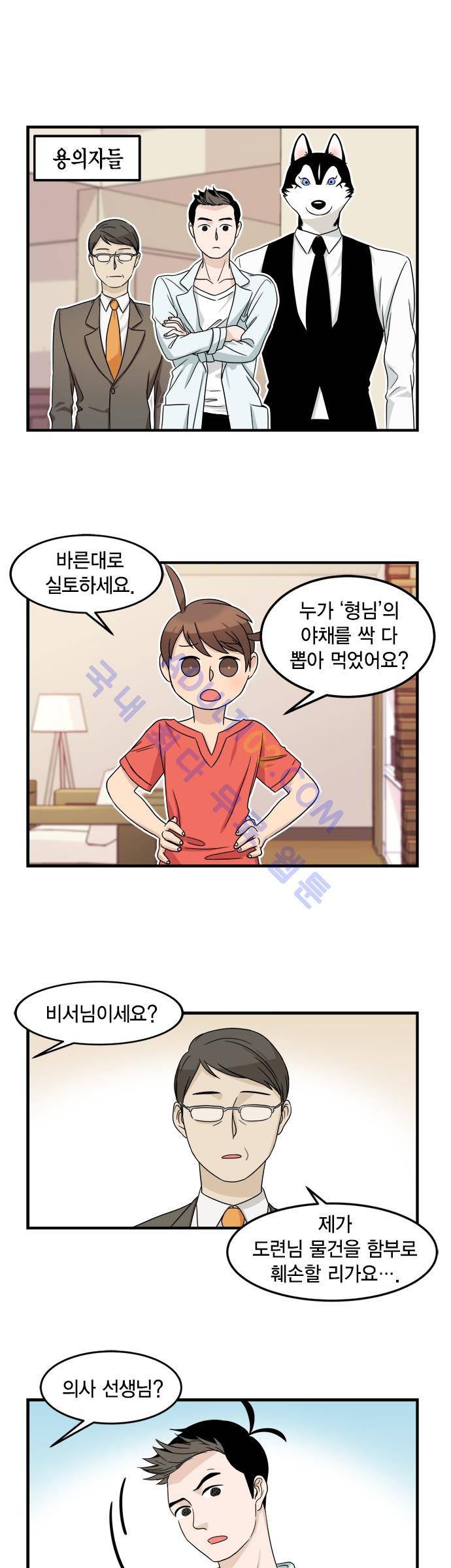 우리 사장님은 개 14화 3