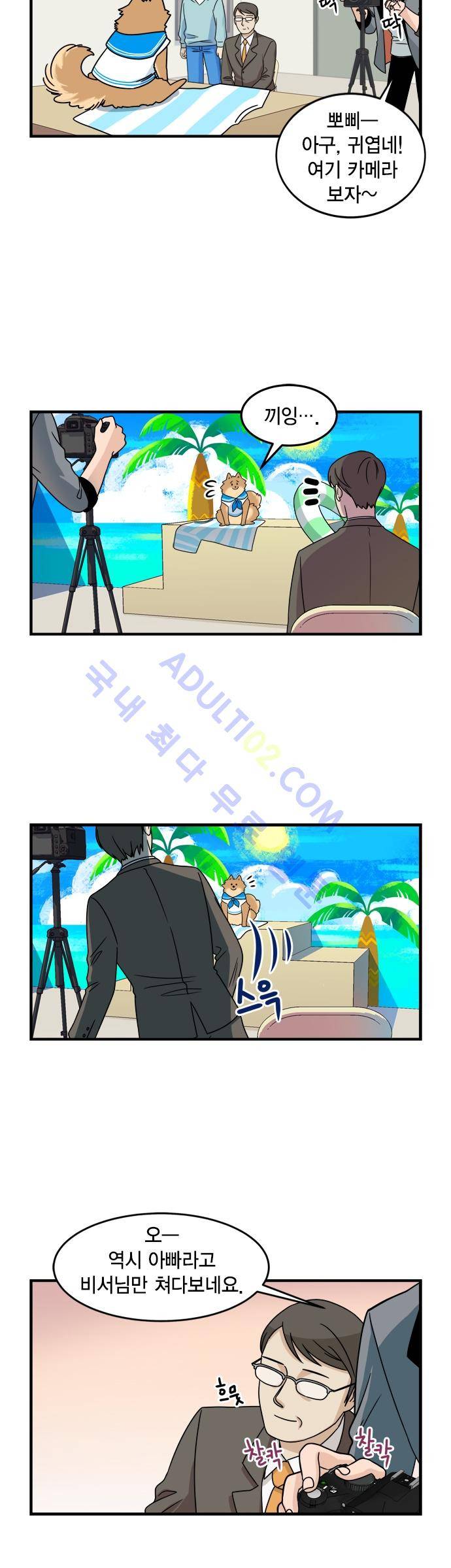 우리 사장님은 개 24화 2