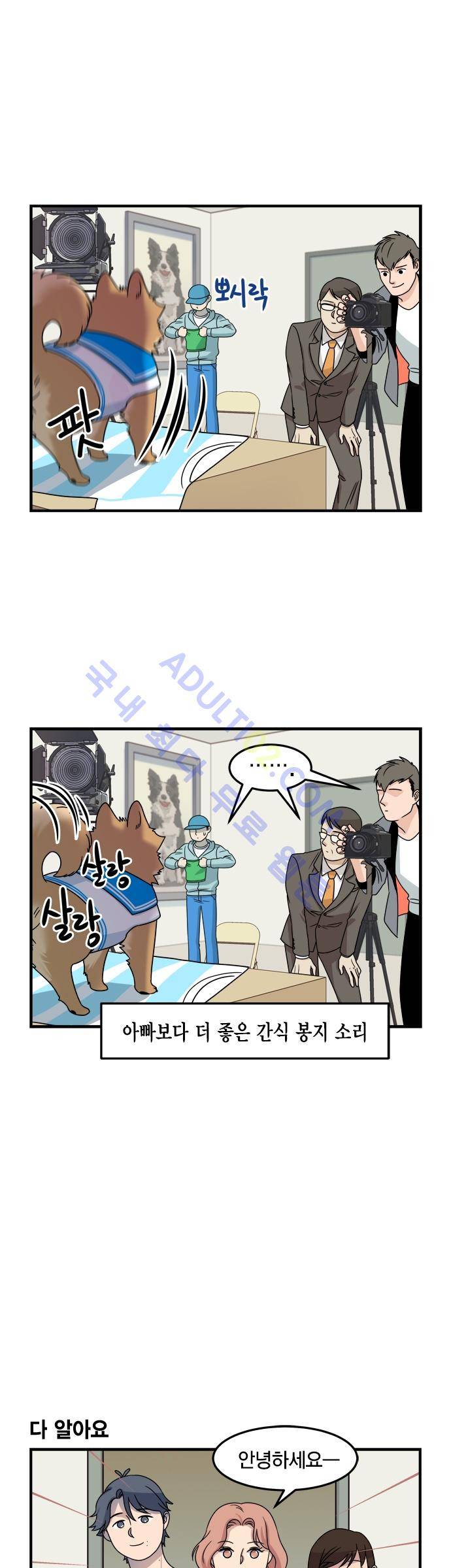 우리 사장님은 개 24화 3
