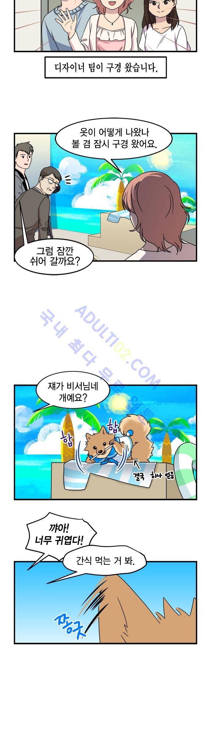 우리 사장님은 개 24화 4