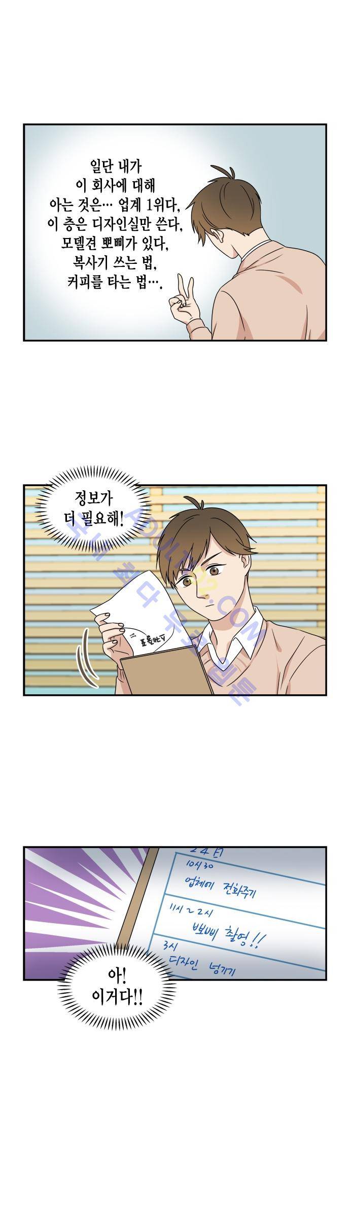 우리 사장님은 개 34화 2