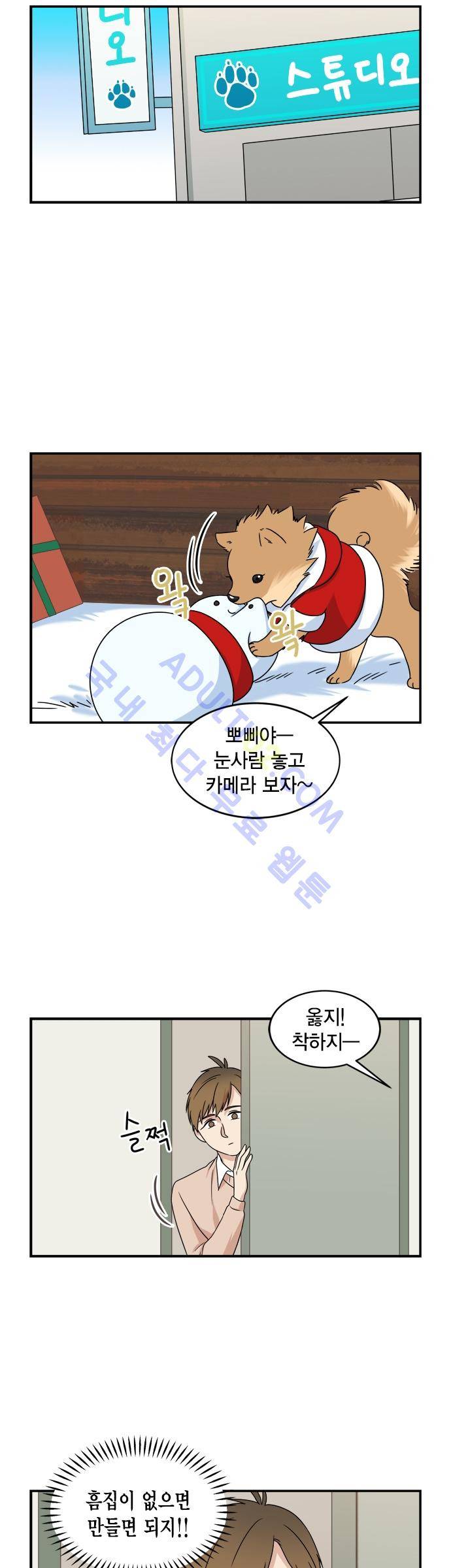 우리 사장님은 개 34화 3