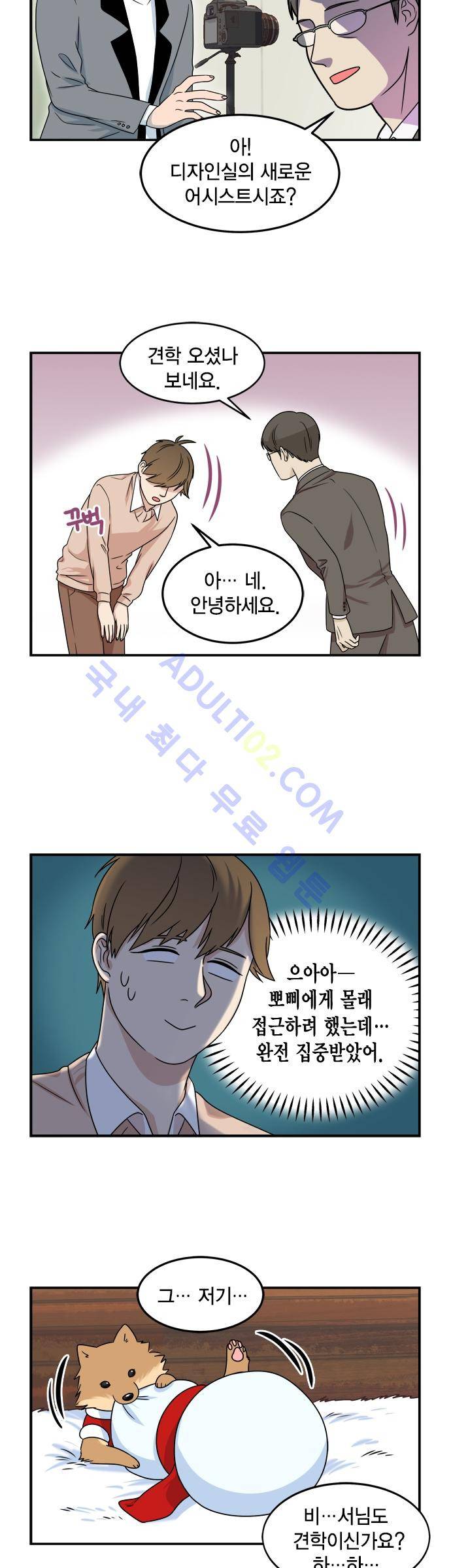 우리 사장님은 개 34화 5