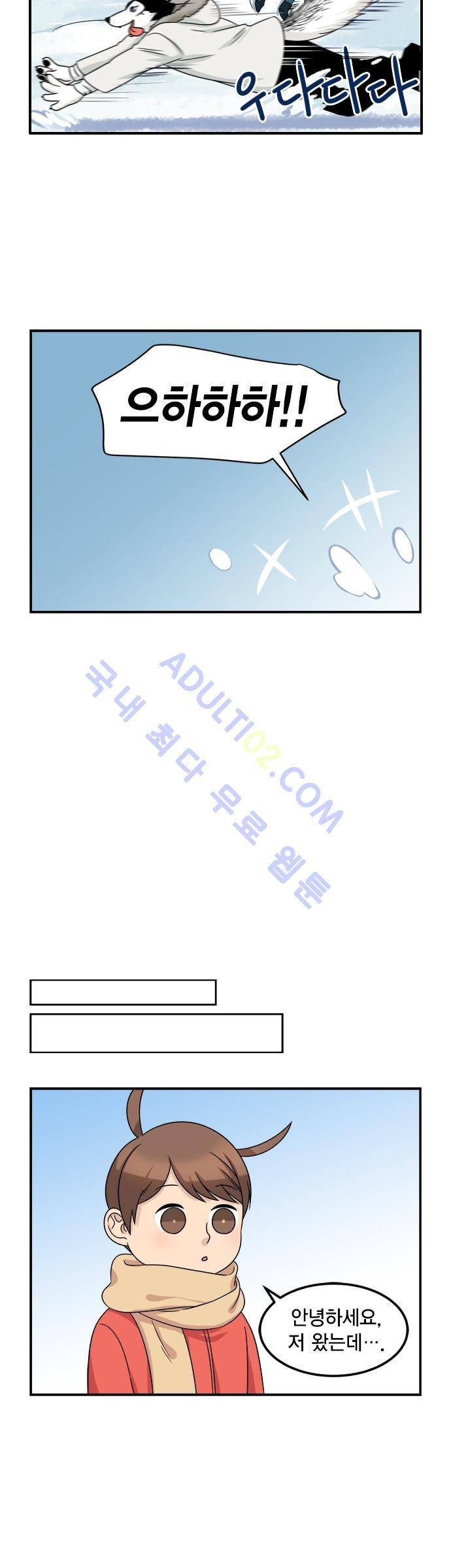 우리 사장님은 개 43화 3