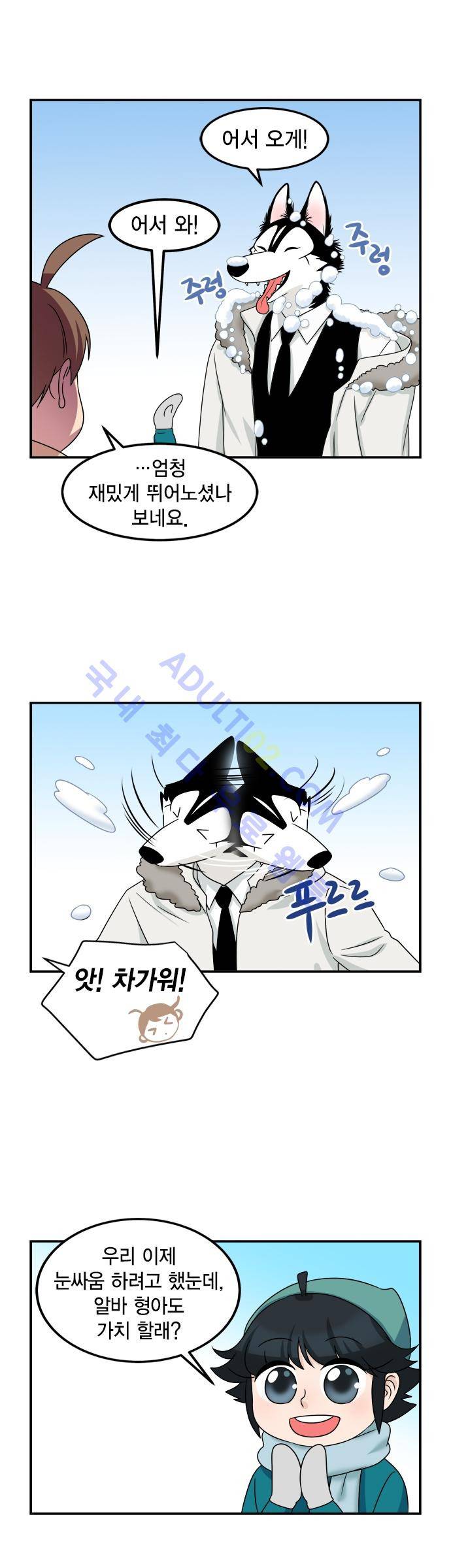 우리 사장님은 개 43화 4