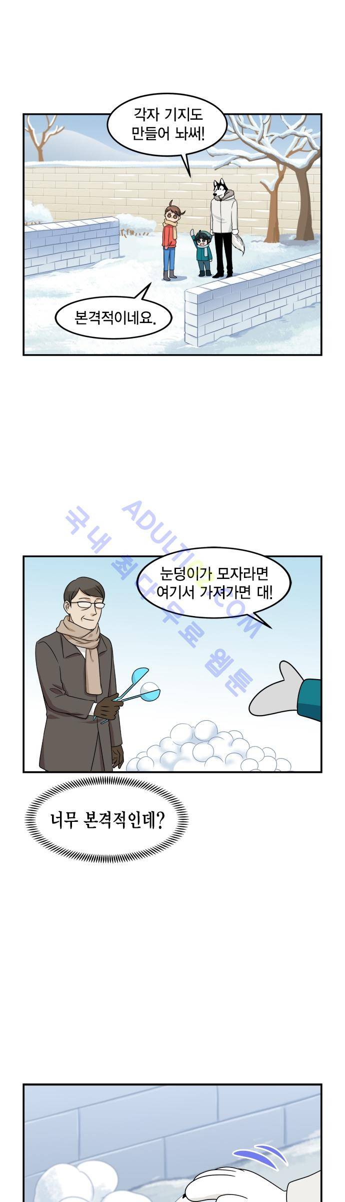 우리 사장님은 개 43화 5