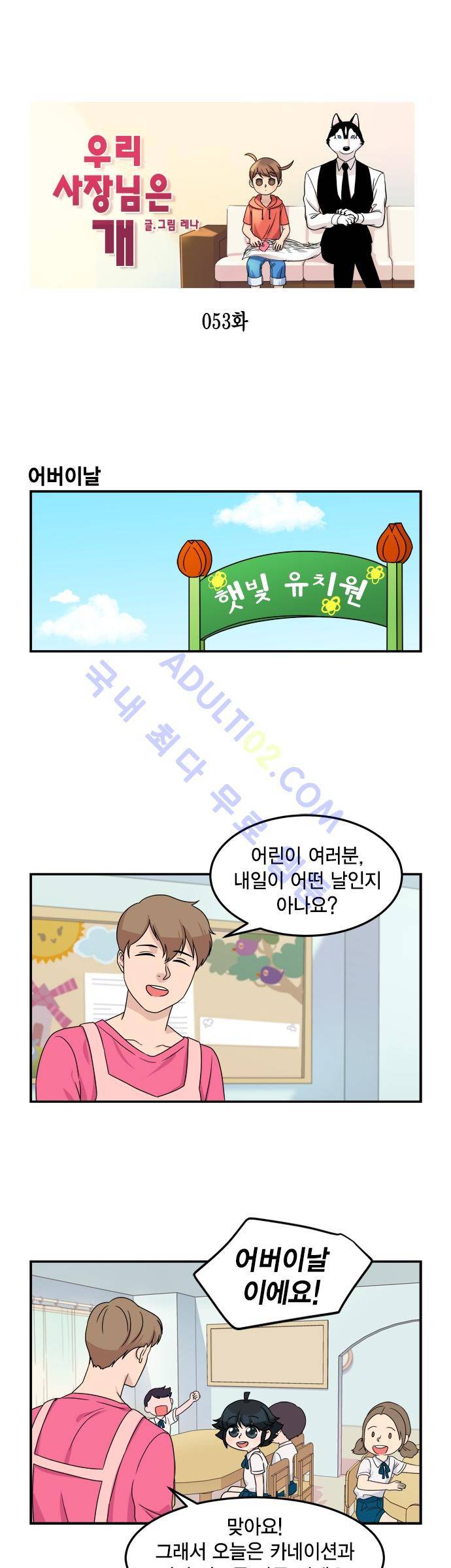 우리 사장님은 개 53화 1
