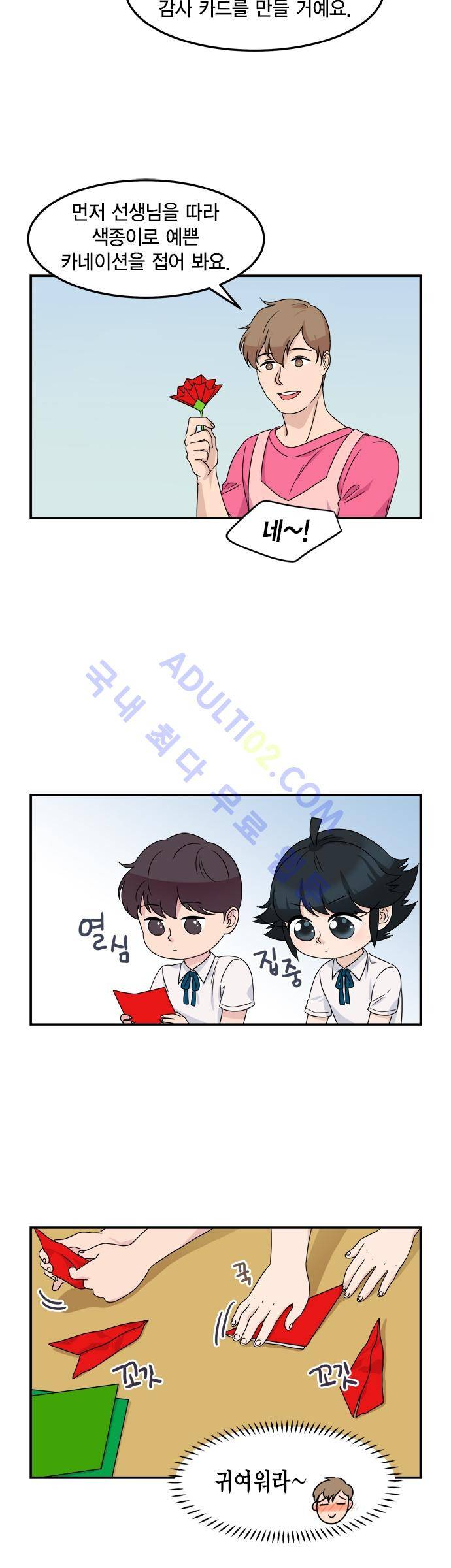 우리 사장님은 개 53화 2
