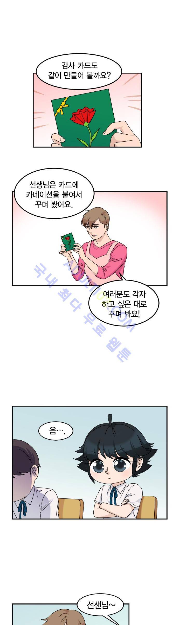 우리 사장님은 개 53화 3