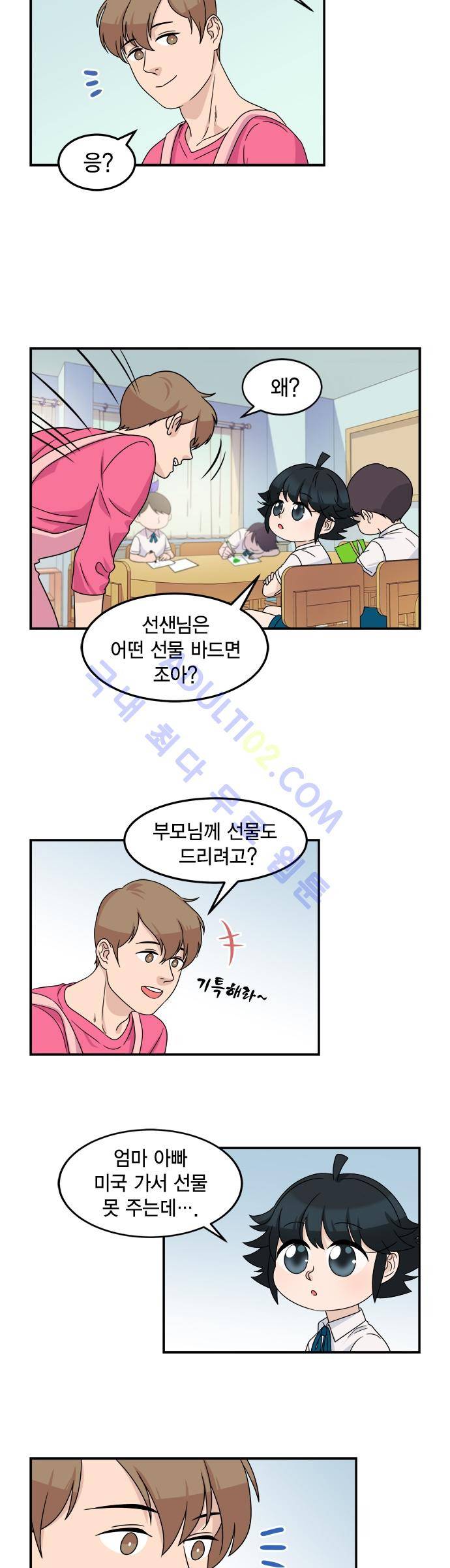 우리 사장님은 개 53화 4