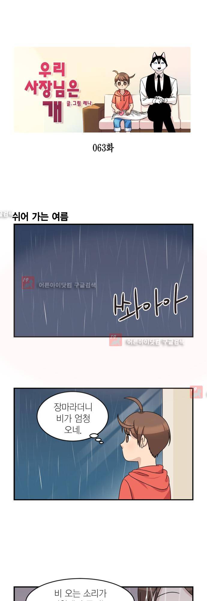 우리 사장님은 개 63화 1