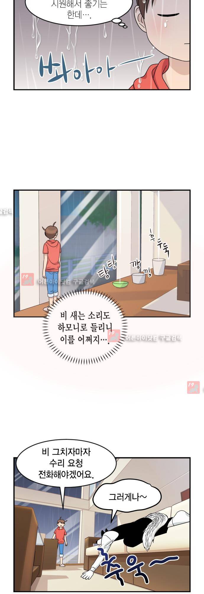 우리 사장님은 개 63화 2