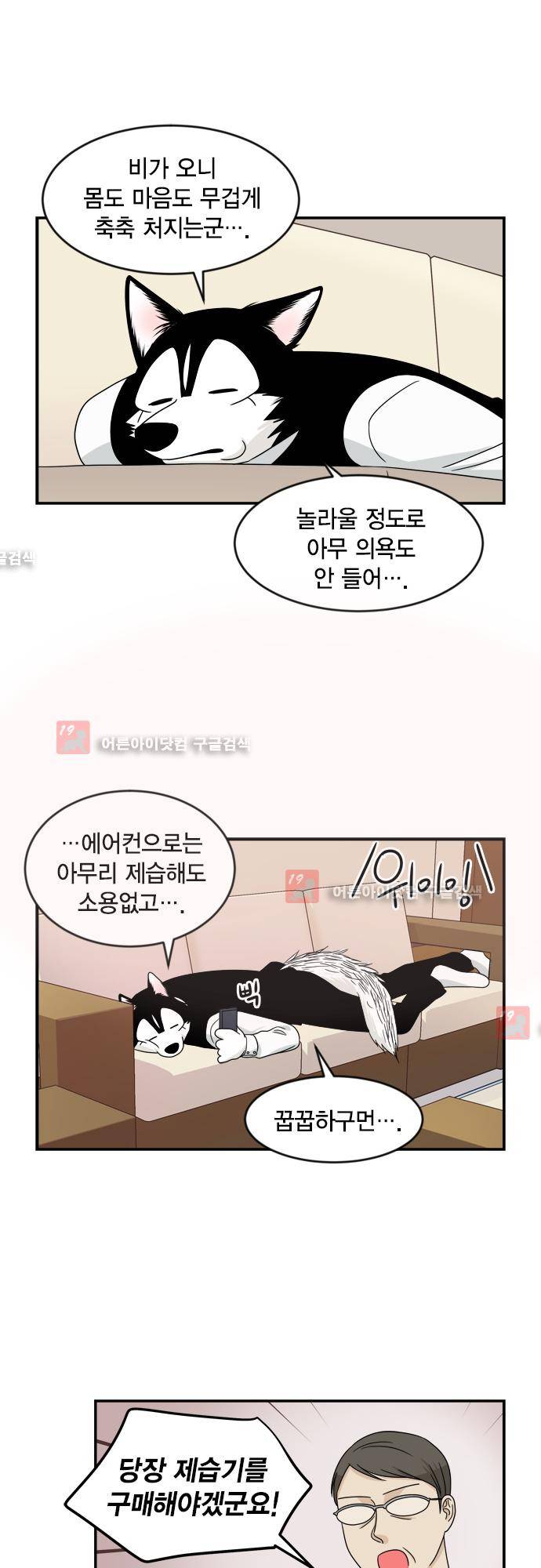우리 사장님은 개 63화 3