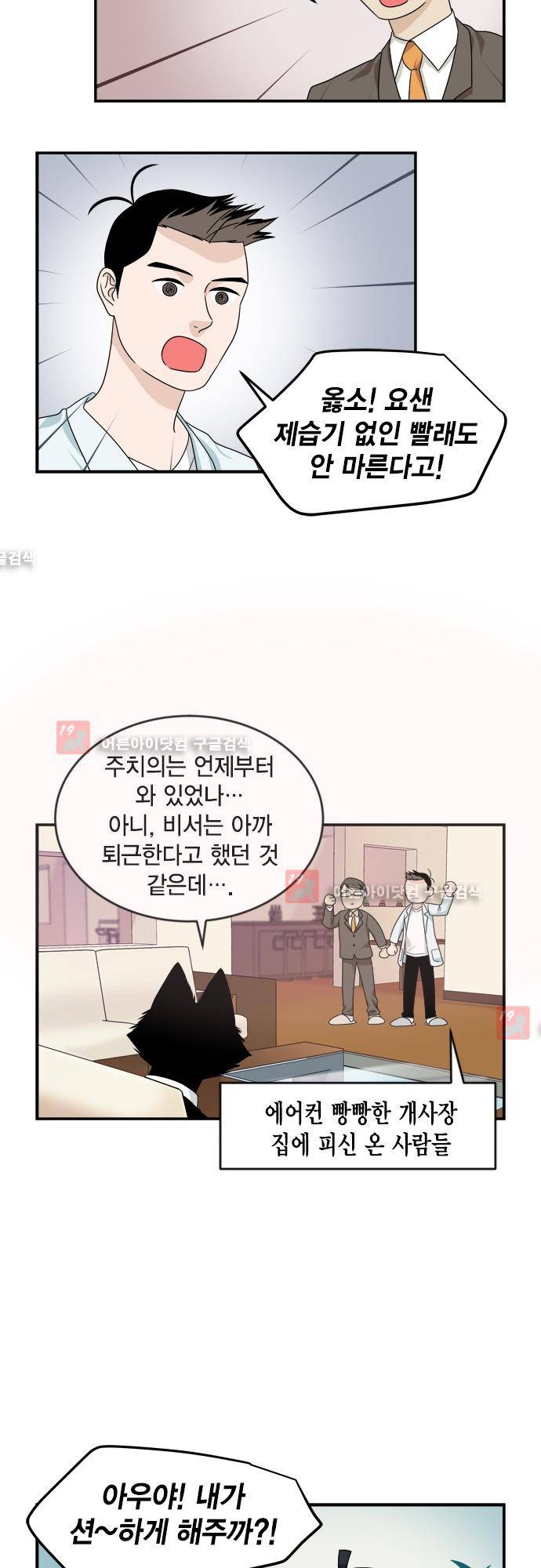 우리 사장님은 개 63화 4