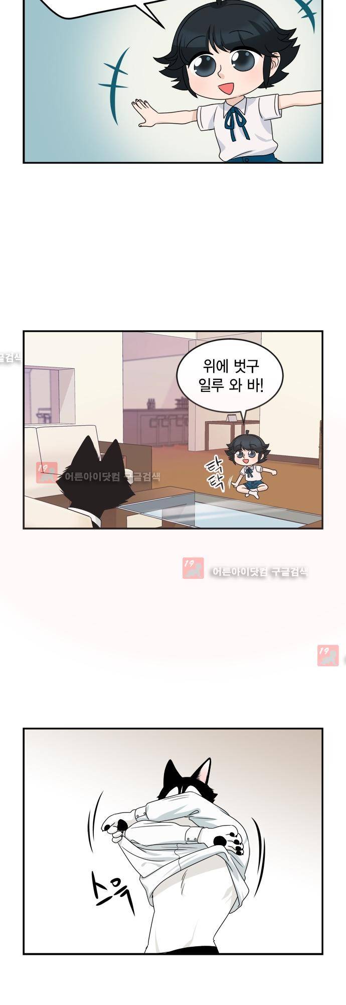 우리 사장님은 개 63화 5