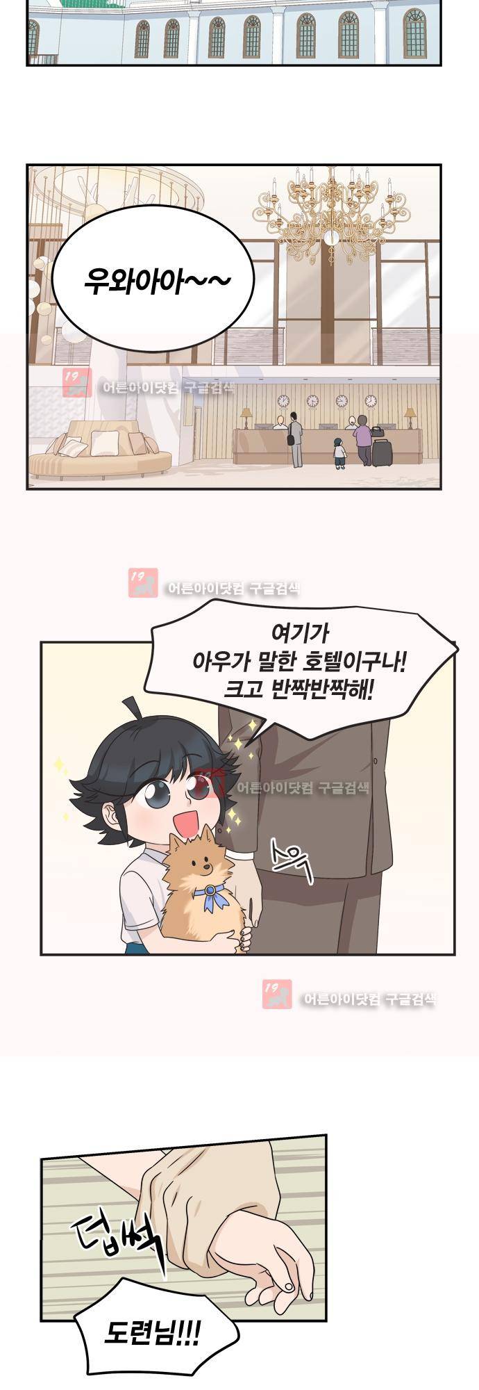 우리 사장님은 개 73화 3