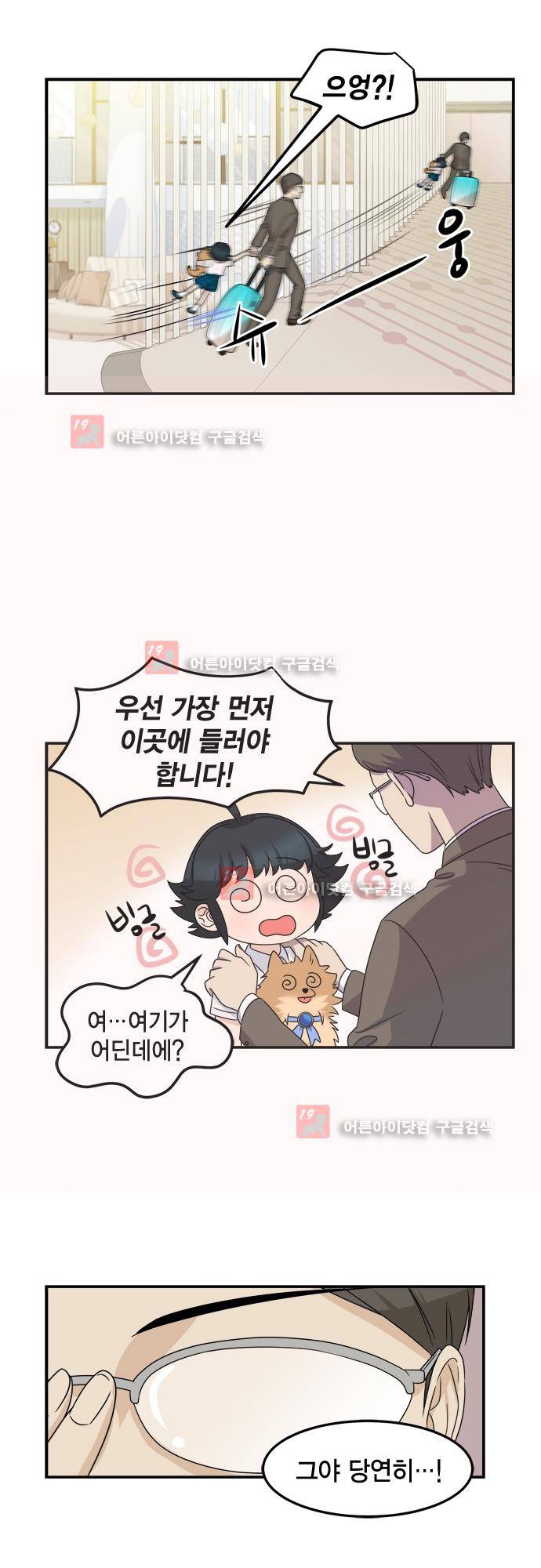 우리 사장님은 개 73화 4