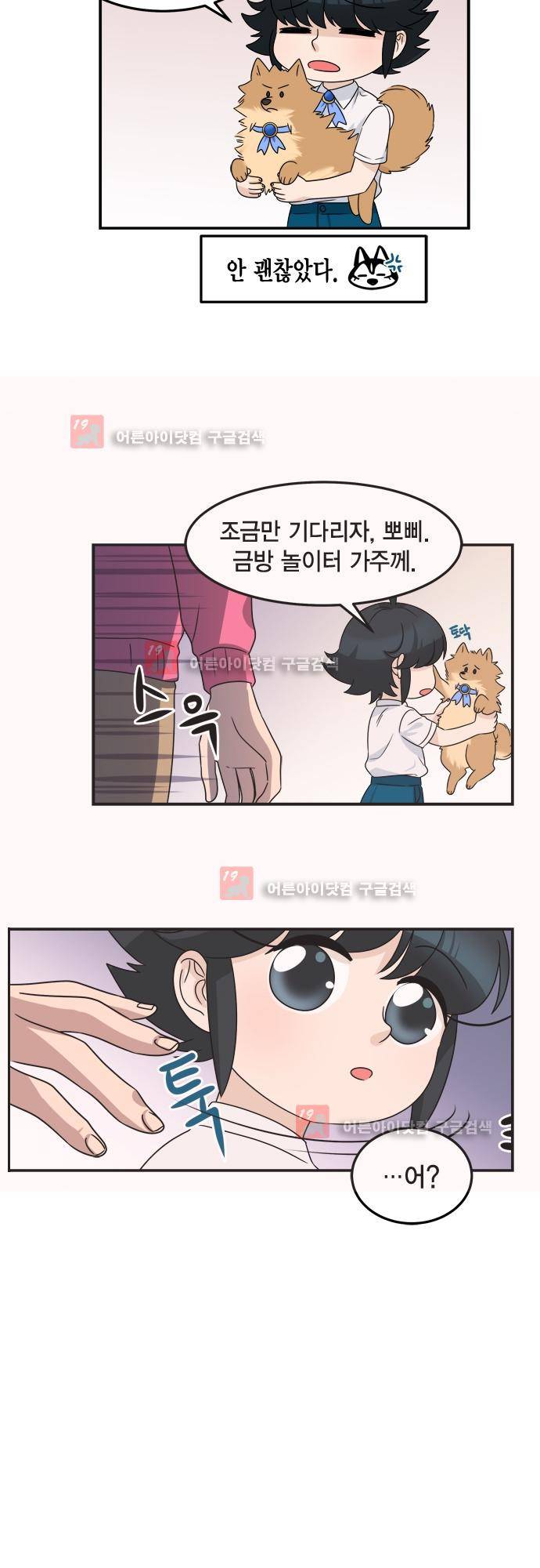 우리 사장님은 개 73화 6