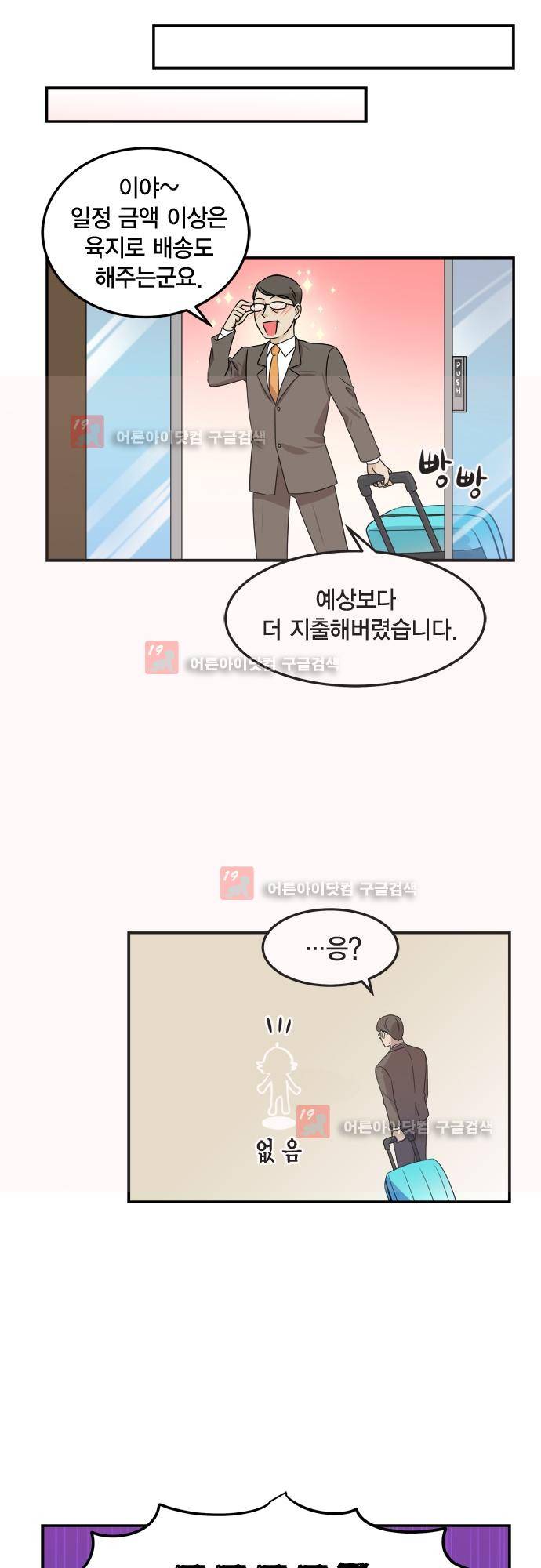 우리 사장님은 개 73화 7