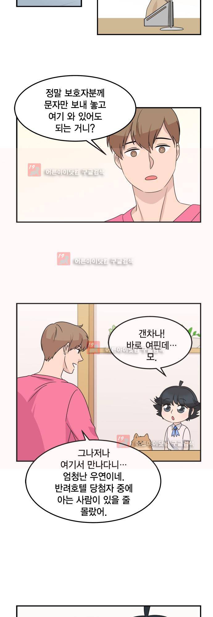 우리 사장님은 개 73화 9