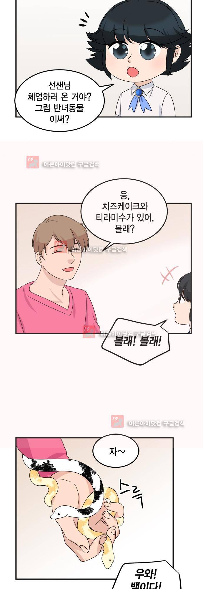우리 사장님은 개 73화 10