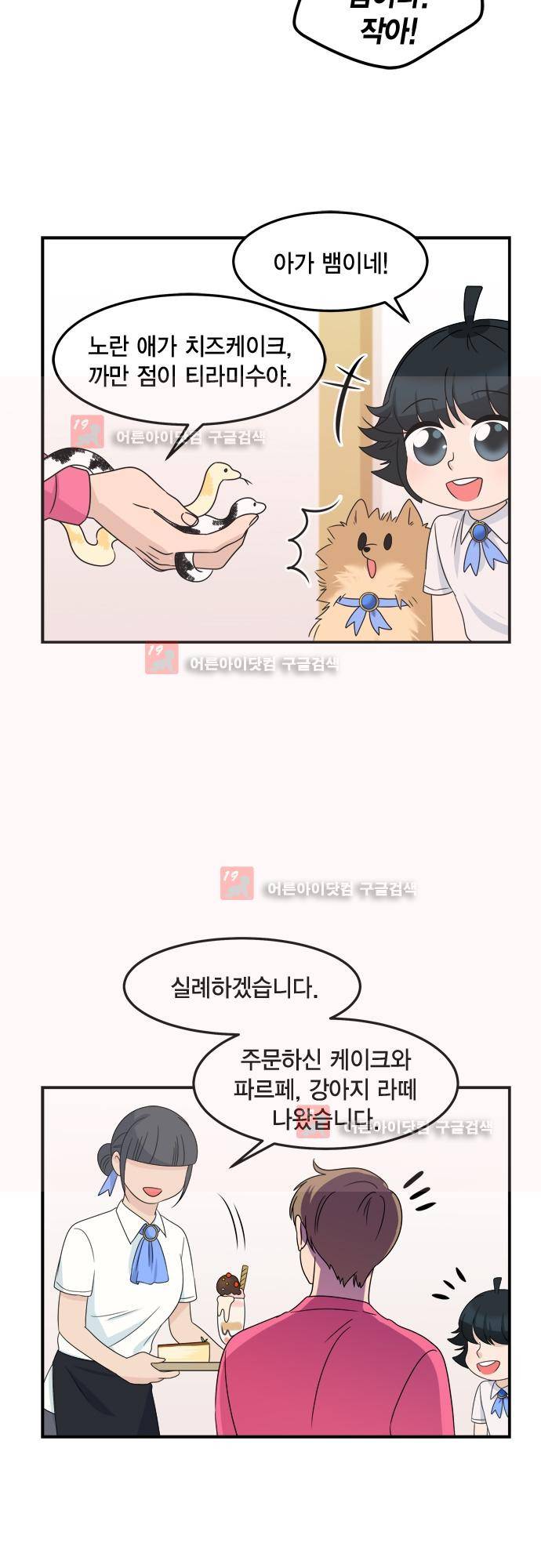 우리 사장님은 개 73화 11
