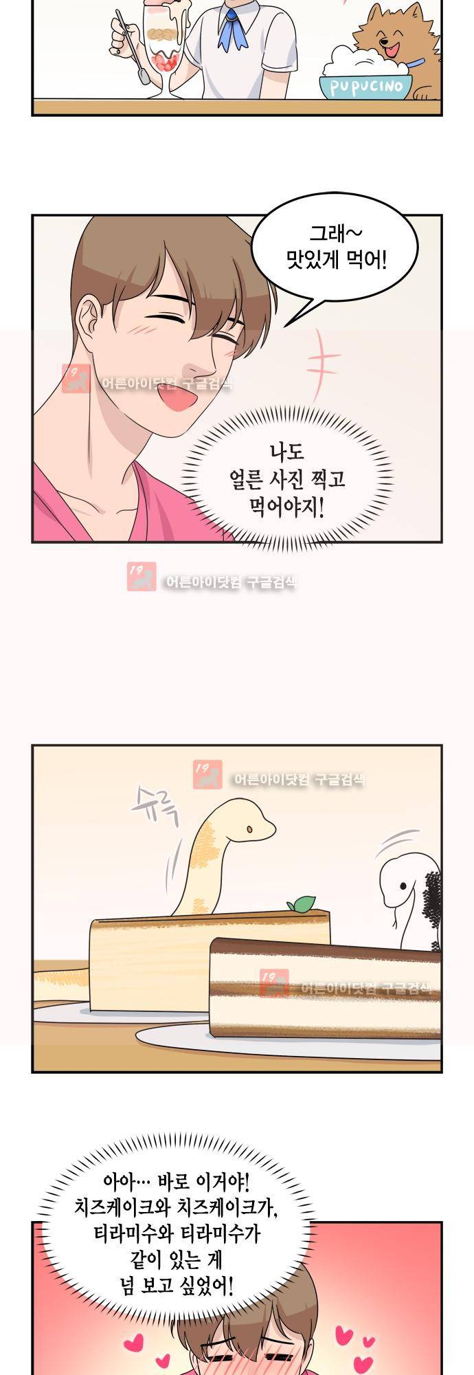 우리 사장님은 개 73화 13