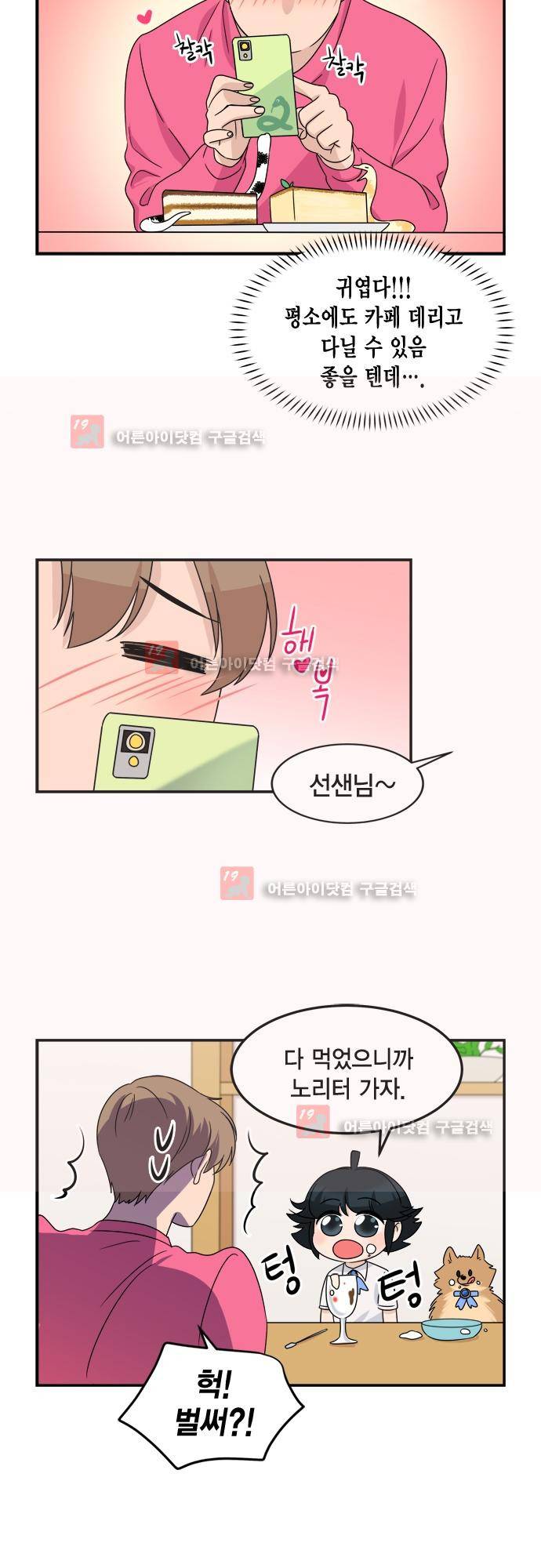 우리 사장님은 개 73화 14
