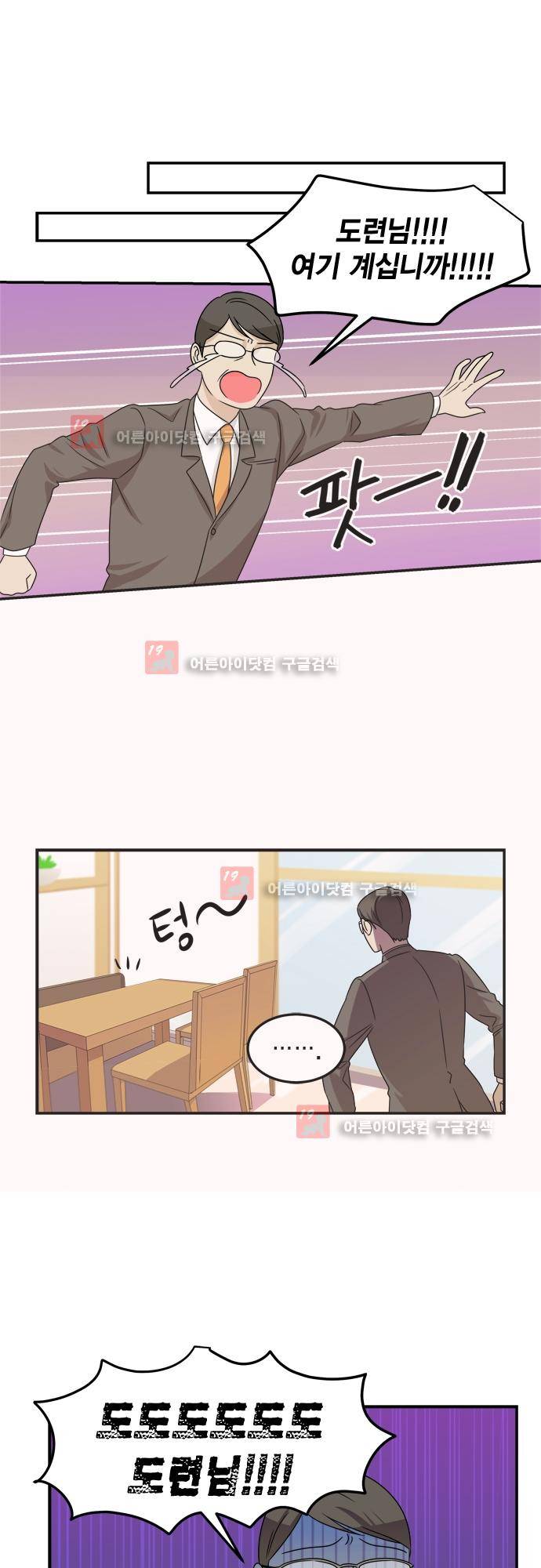 우리 사장님은 개 73화 15