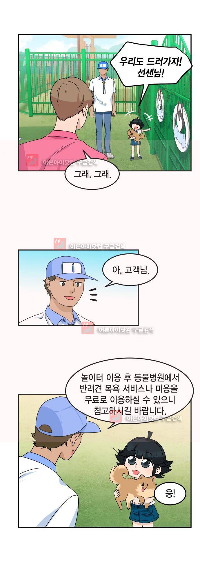 우리 사장님은 개 73화 17