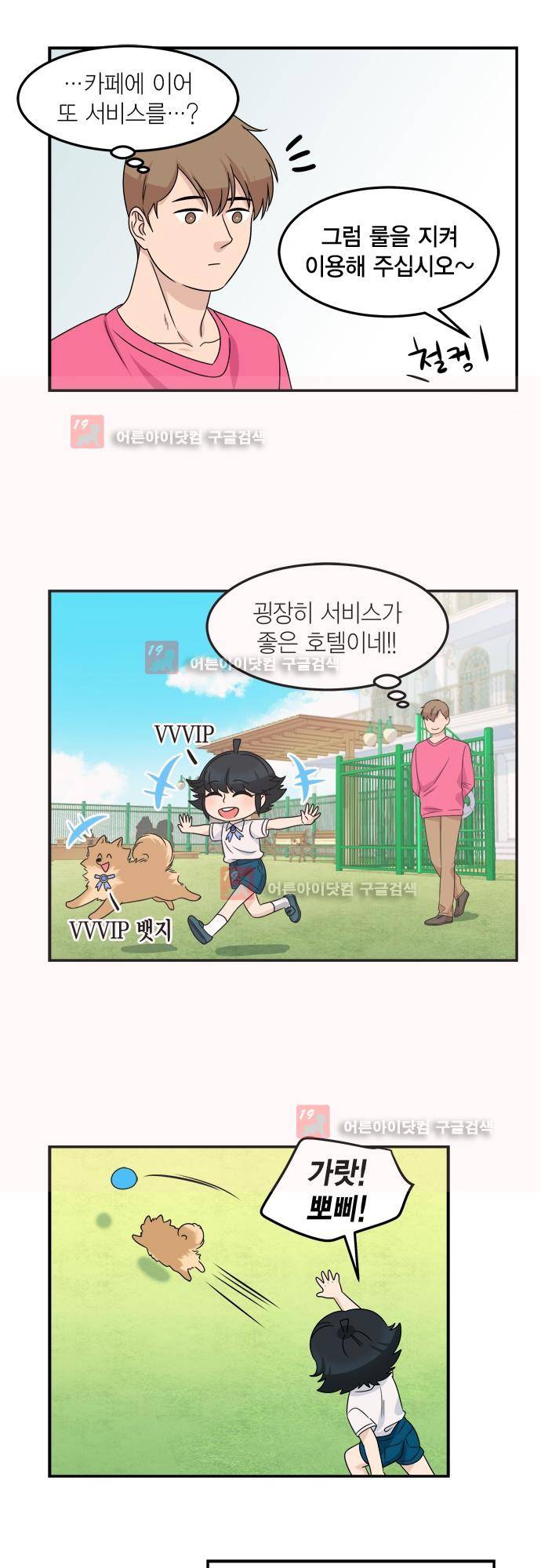 우리 사장님은 개 73화 18