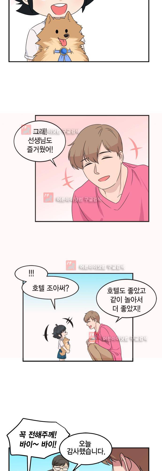 우리 사장님은 개 73화 21