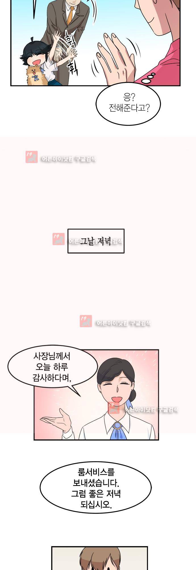 우리 사장님은 개 73화 22
