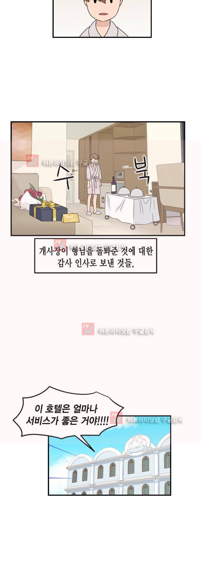 우리 사장님은 개 73화 23