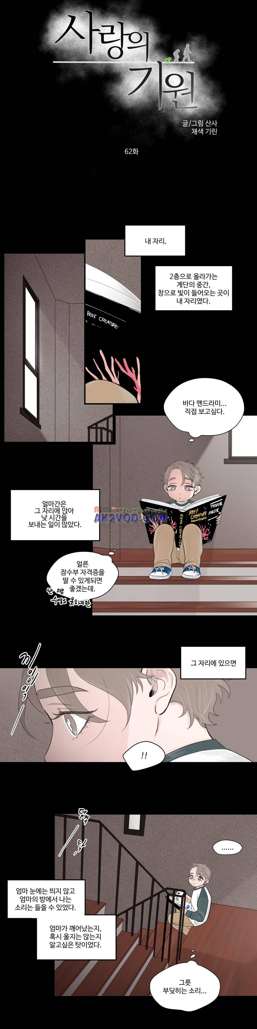 사랑의 기원 62화 1
