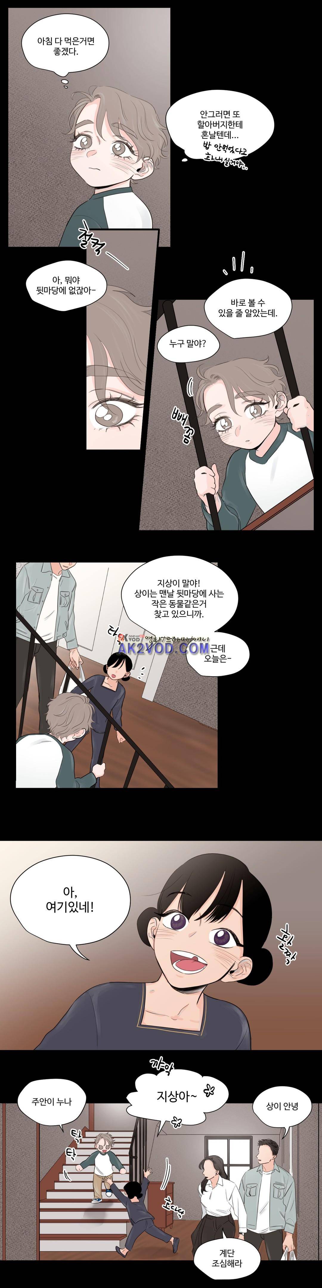 사랑의 기원 62화 2