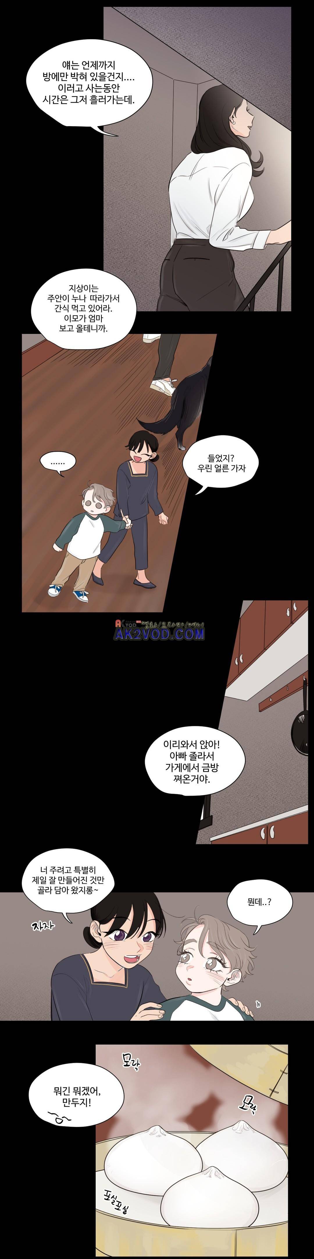 사랑의 기원 62화 4