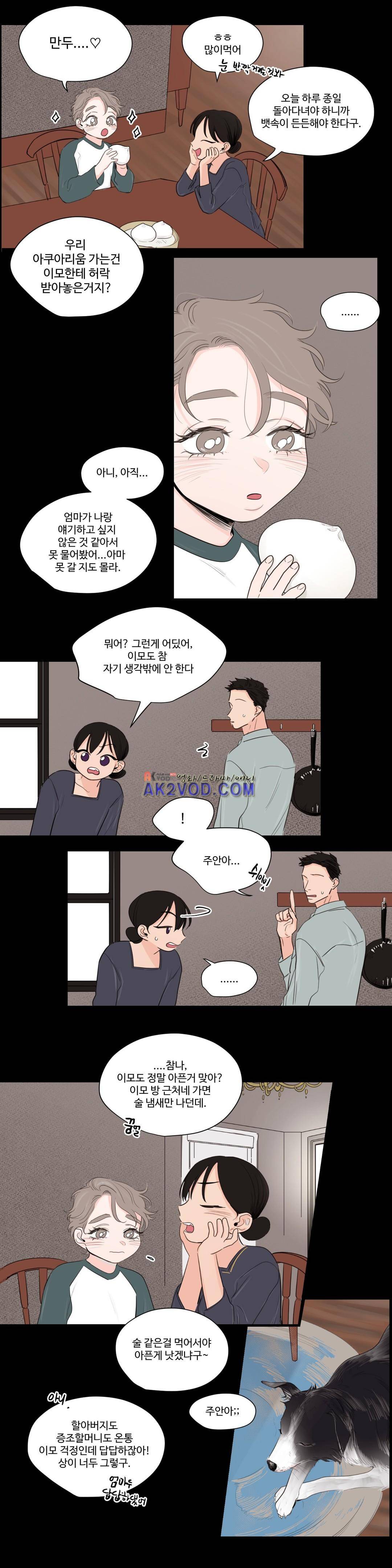 사랑의 기원 62화 5